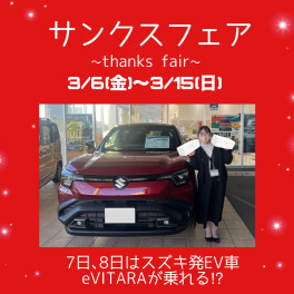 ビックイベント開催決定！！週末にはeビターラが乗れる！？